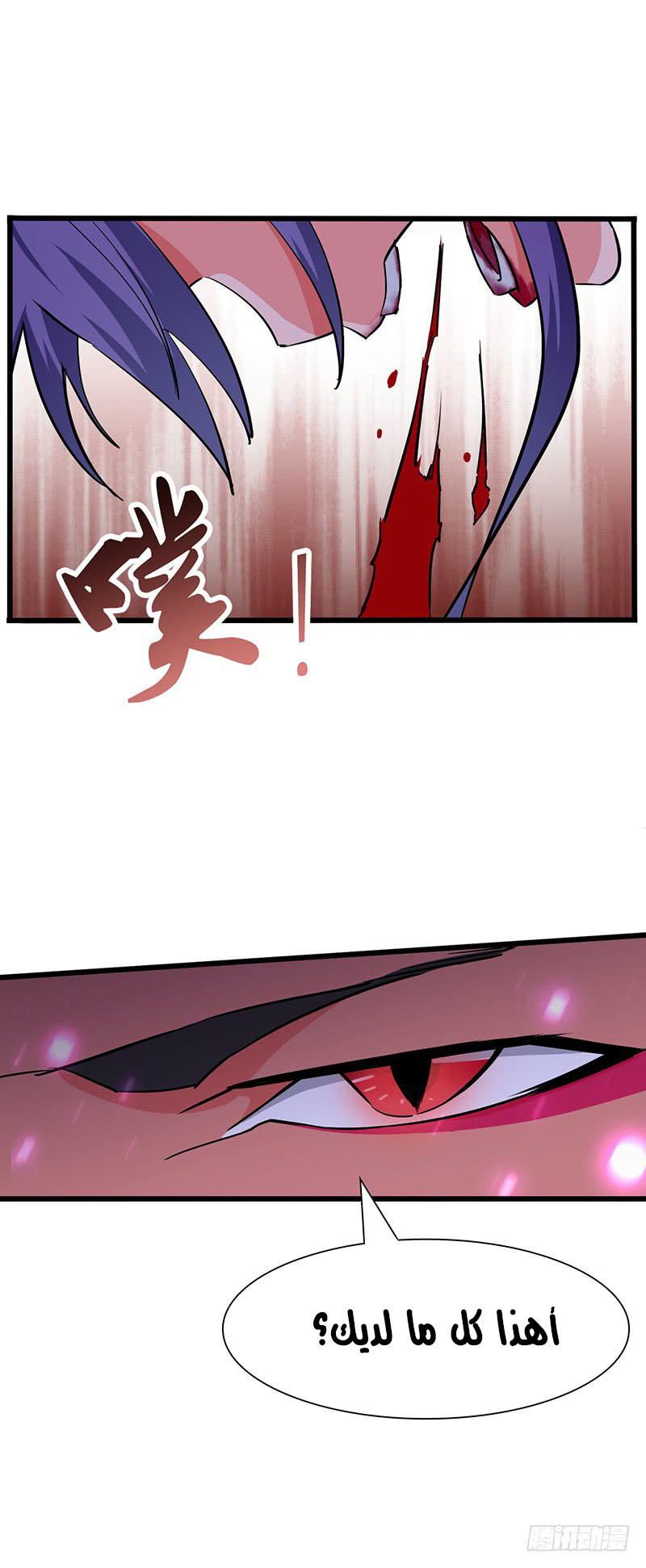 Chaotic Sword God: Chapter 88 - Page 24