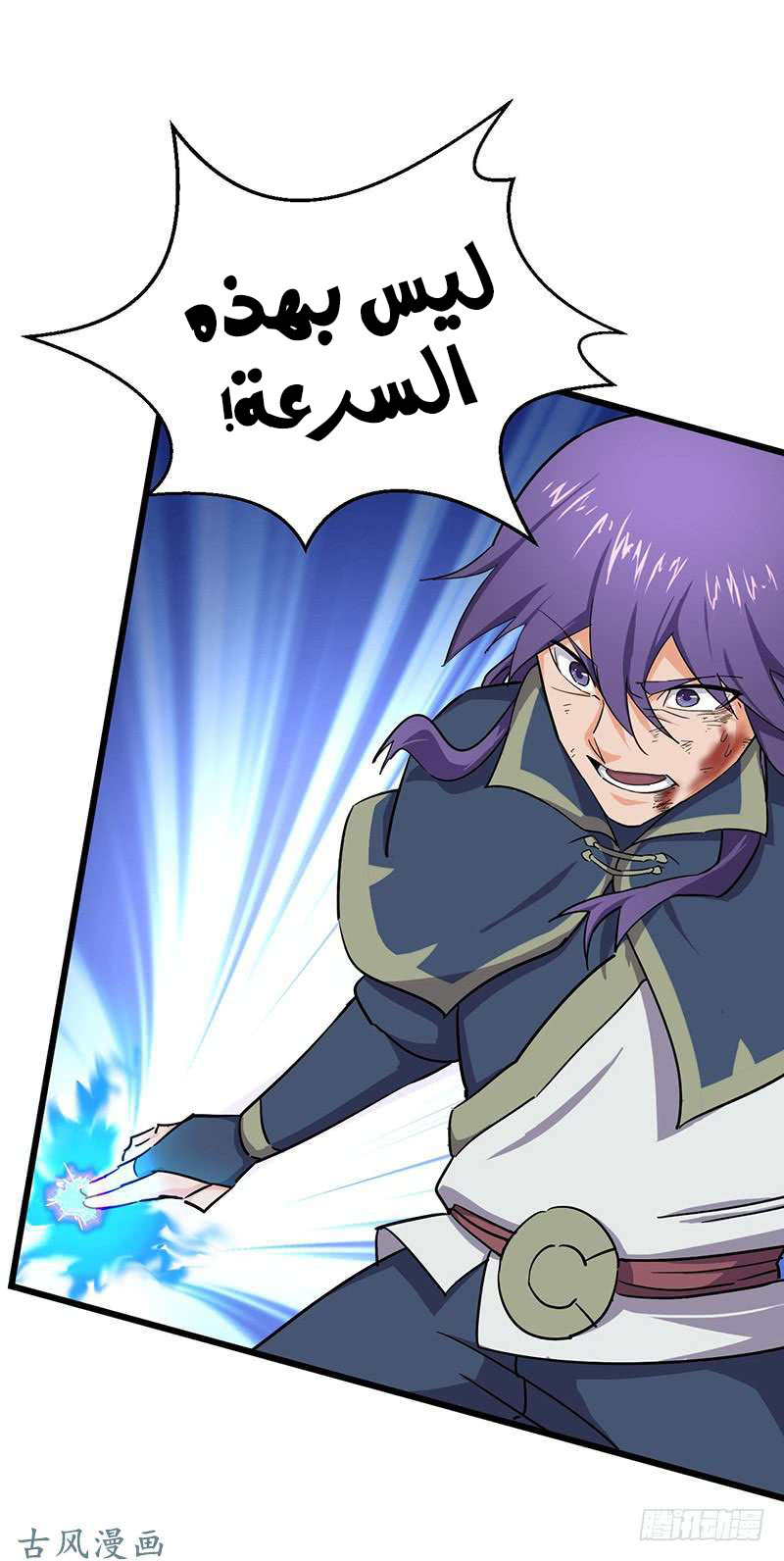 Chaotic Sword God: Chapter 89 - Page 5