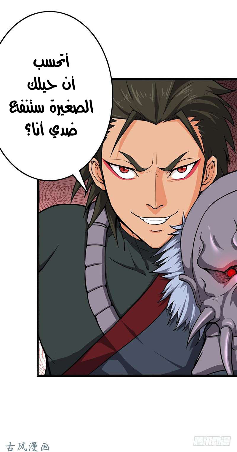 Chaotic Sword God: Chapter 89 - Page 11