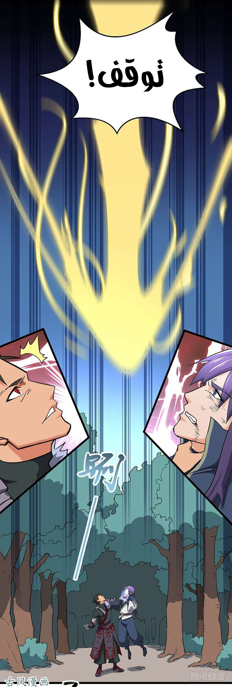 Chaotic Sword God: Chapter 89 - Page 14