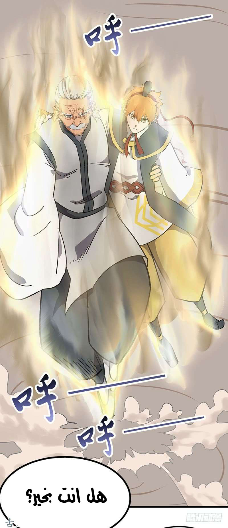 Chaotic Sword God: Chapter 89 - Page 17