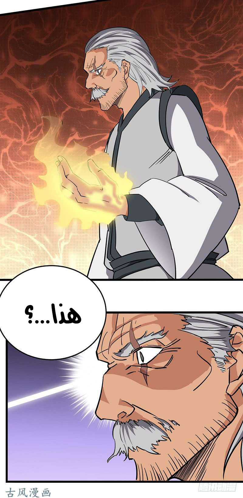 Chaotic Sword God: Chapter 89 - Page 19