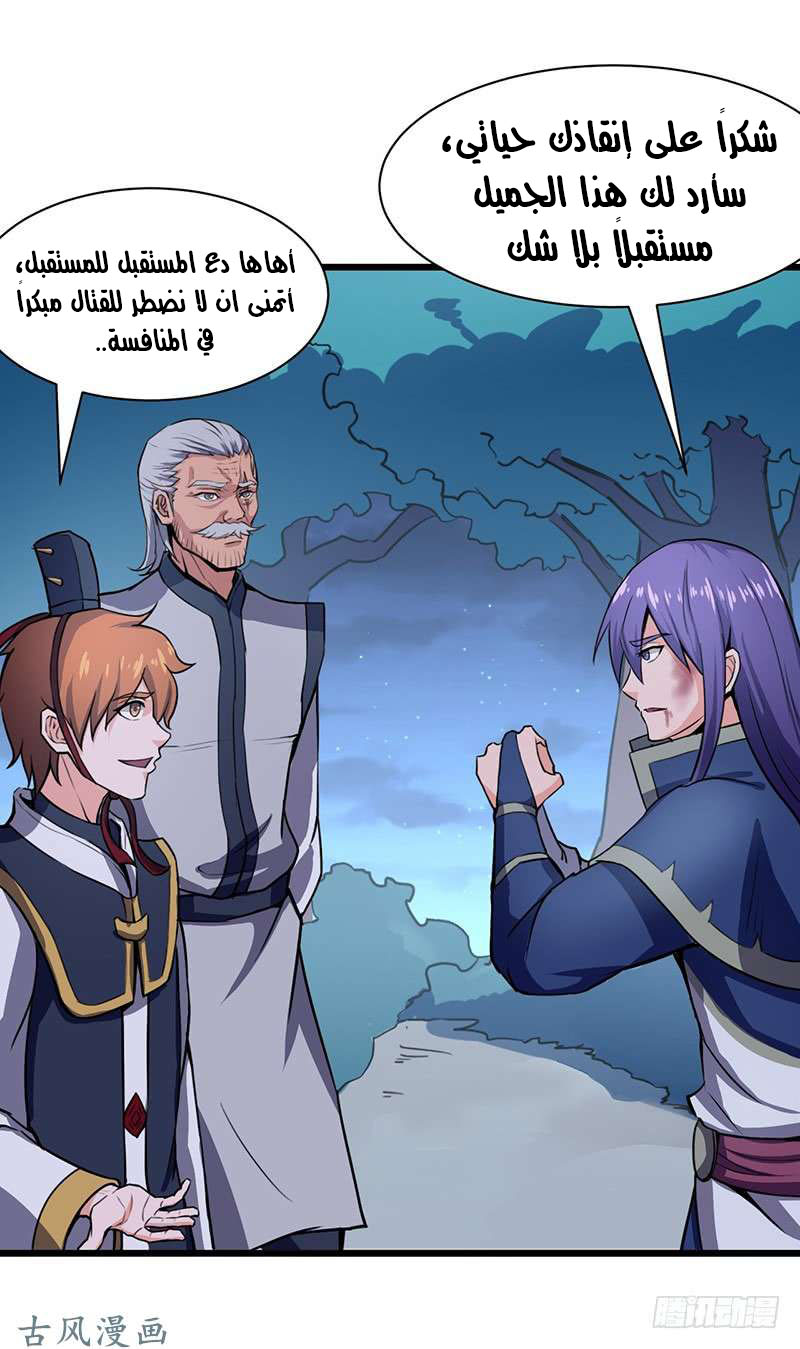 Chaotic Sword God: Chapter 89 - Page 22