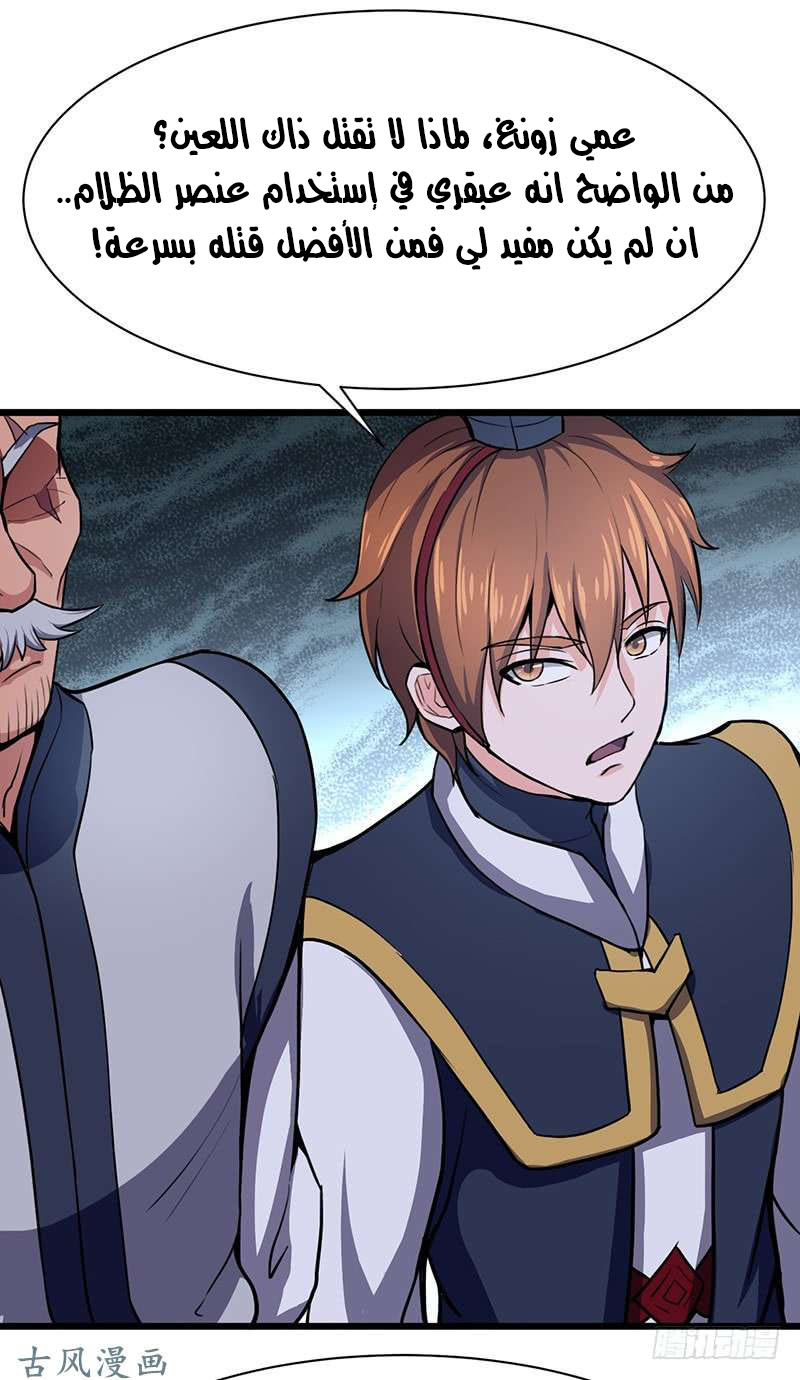 Chaotic Sword God: Chapter 89 - Page 24