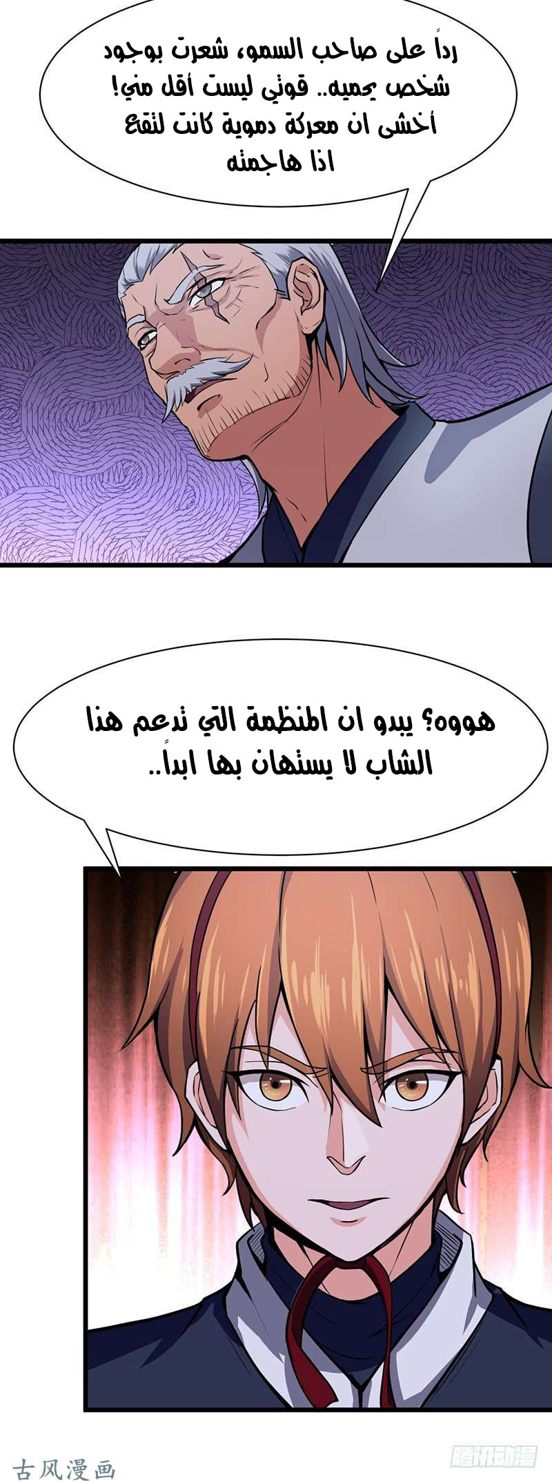 Chaotic Sword God: Chapter 89 - Page 25