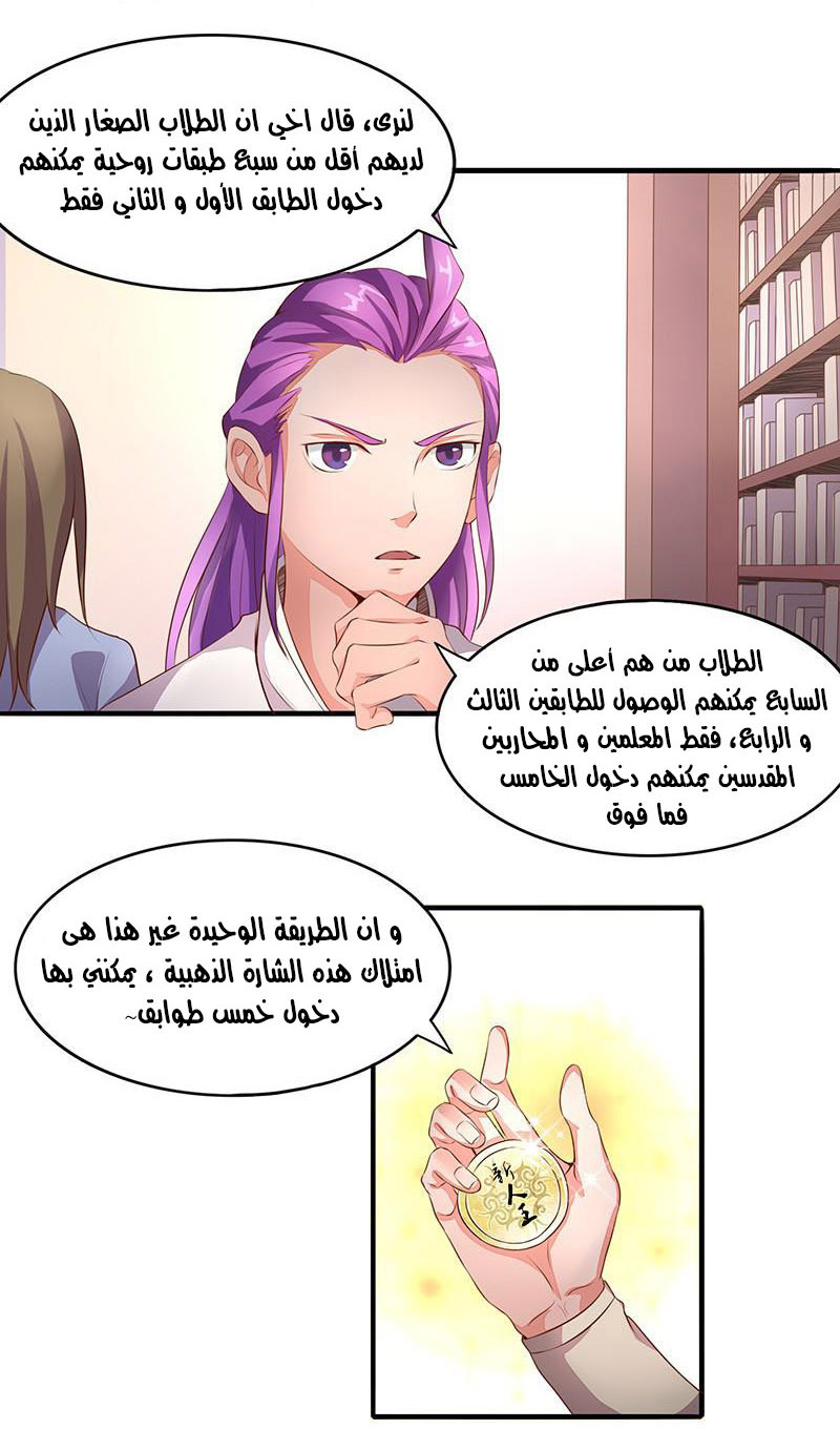 Chaotic Sword God: Chapter 9 - Page 3