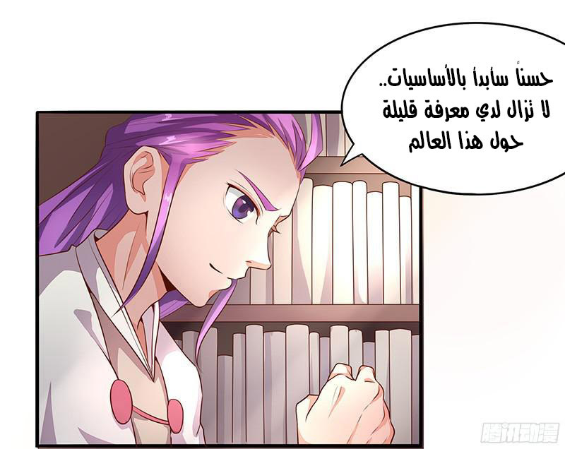 Chaotic Sword God: Chapter 9 - Page 4