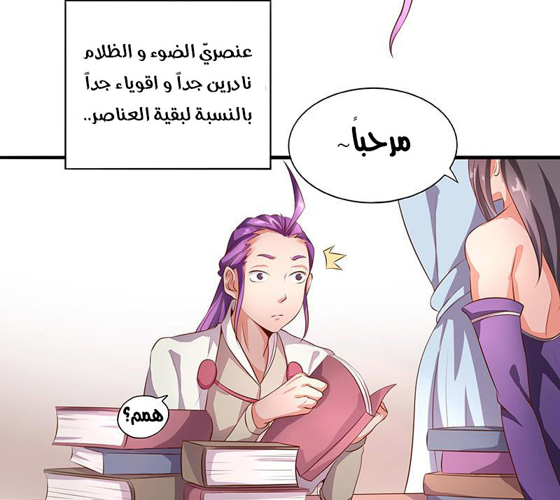 Chaotic Sword God: Chapter 9 - Page 6