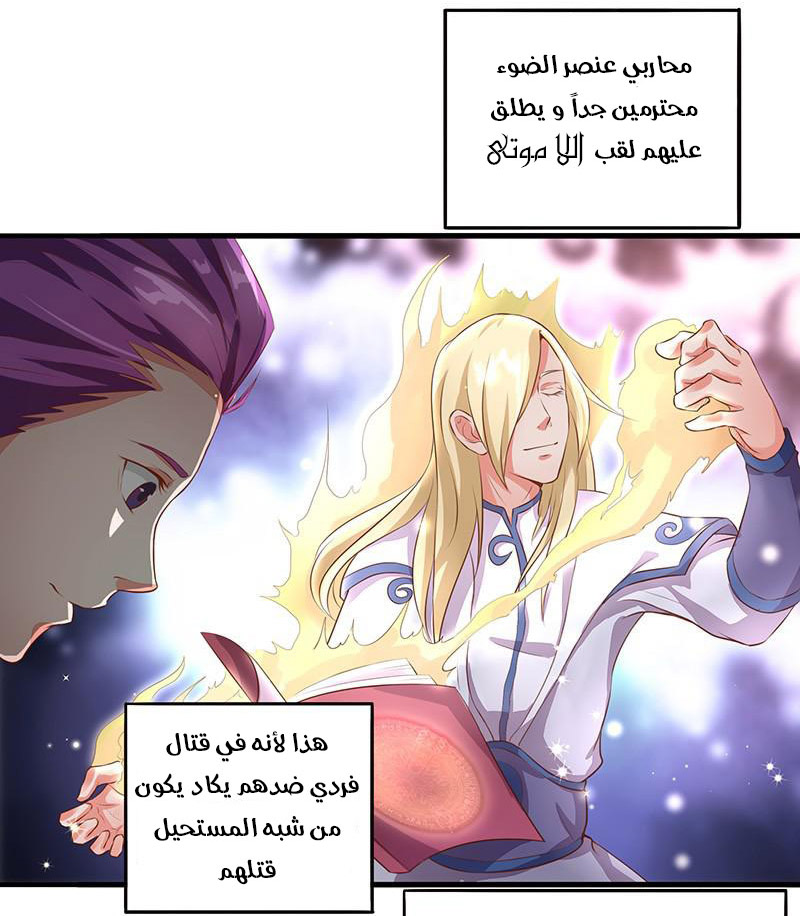 Chaotic Sword God: Chapter 9 - Page 9