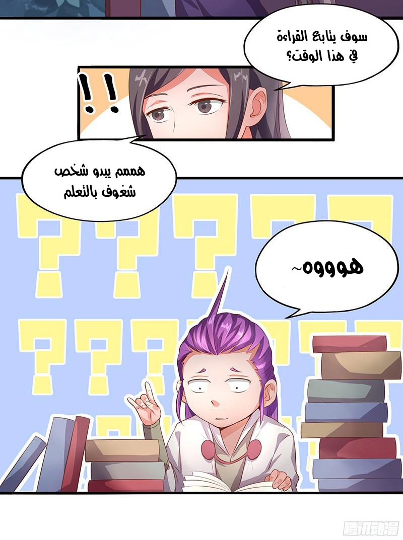 Chaotic Sword God: Chapter 9 - Page 13