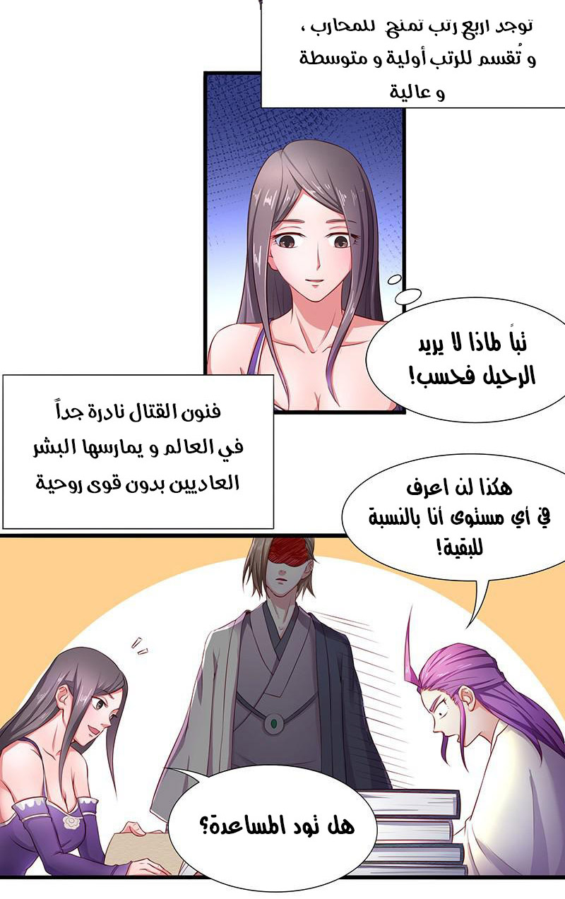 Chaotic Sword God: Chapter 9 - Page 20