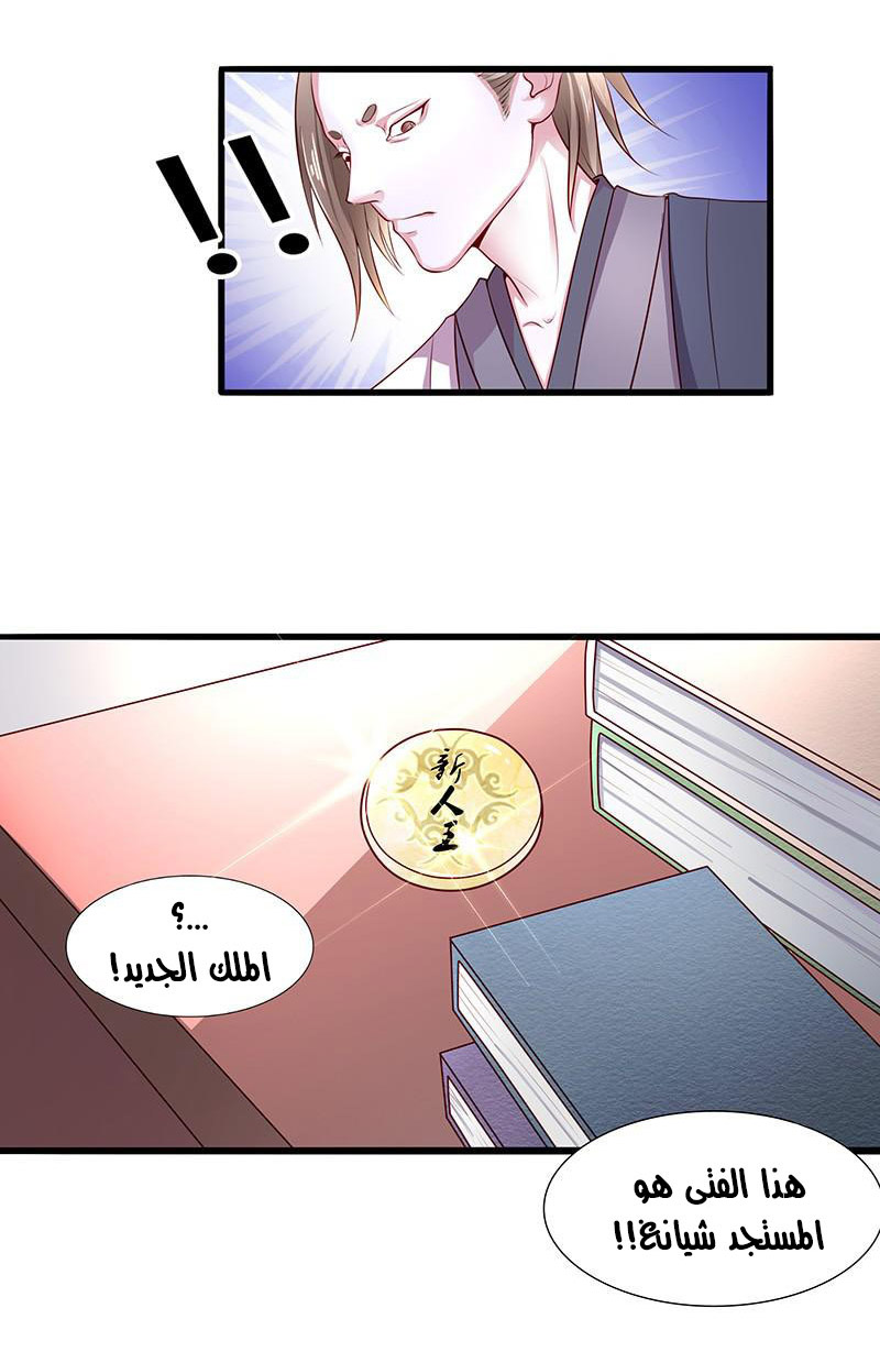 Chaotic Sword God: Chapter 9 - Page 23