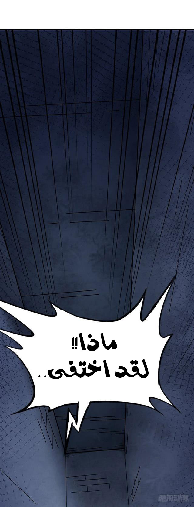 Chaotic Sword God: Chapter 90 - Page 25