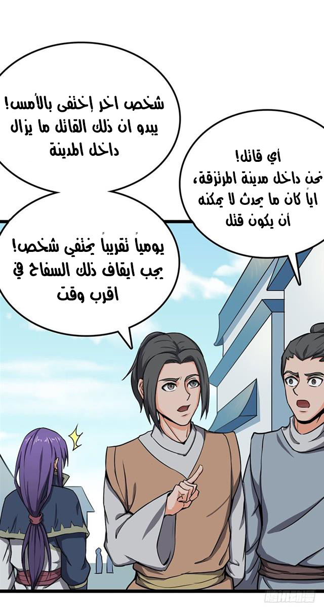 Chaotic Sword God: Chapter 90 - Page 29