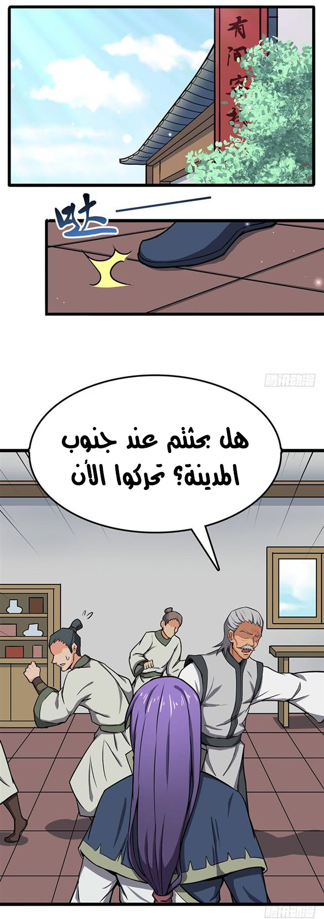 Chaotic Sword God: Chapter 90 - Page 31