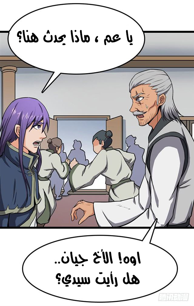 Chaotic Sword God: Chapter 90 - Page 32