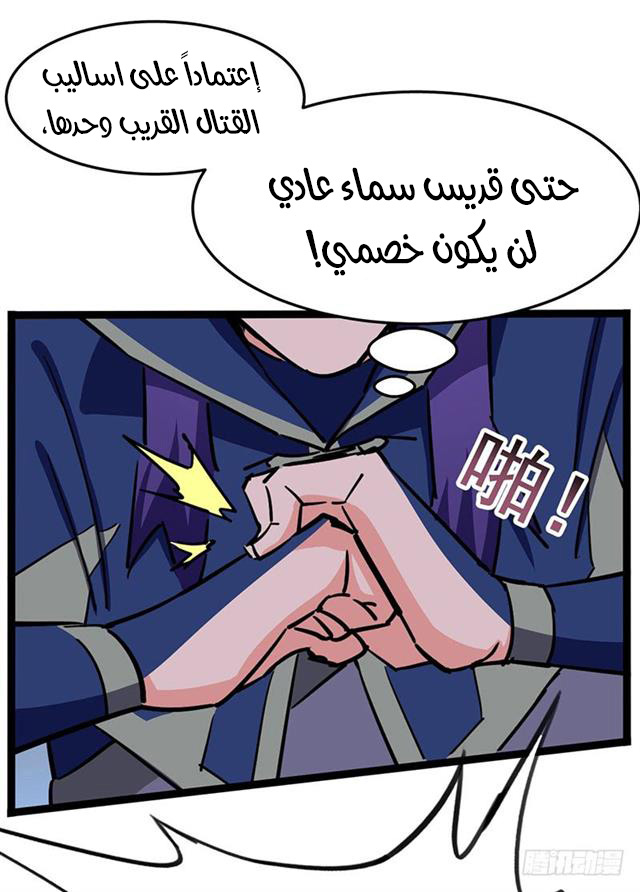 Chaotic Sword God: Chapter 91 - Page 29