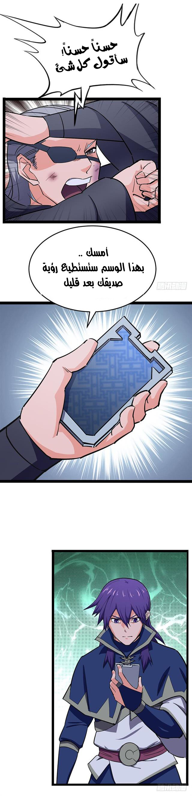 Chaotic Sword God: Chapter 91 - Page 32