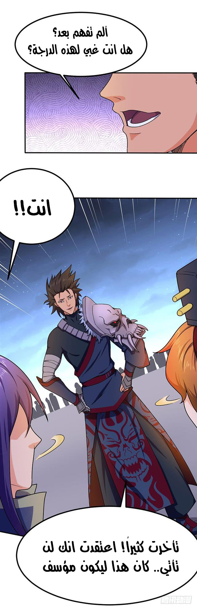 Chaotic Sword God: Chapter 92 - Page 11