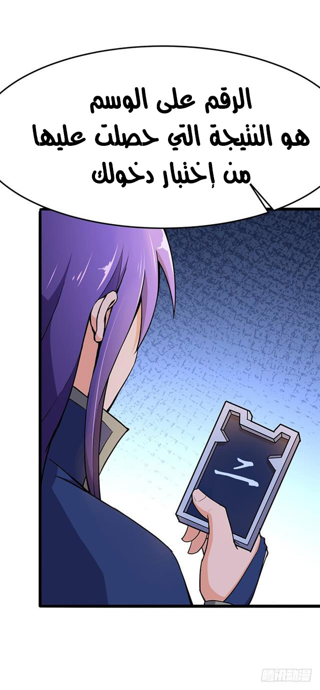 Chaotic Sword God: Chapter 92 - Page 14