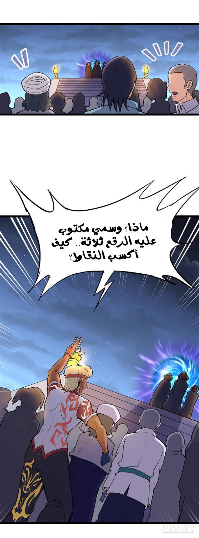 Chaotic Sword God: Chapter 92 - Page 16