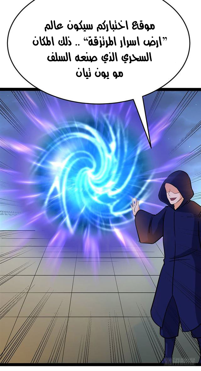 Chaotic Sword God: Chapter 92 - Page 19