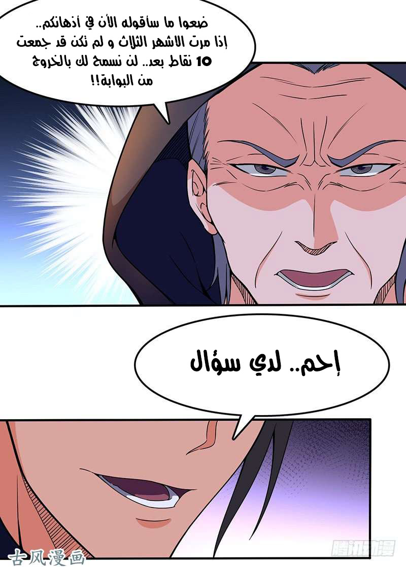 Chaotic Sword God: Chapter 93 - Page 5