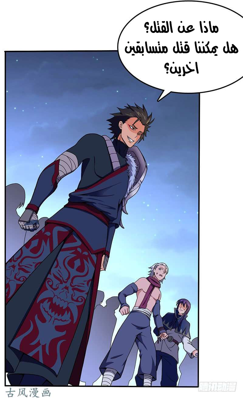 Chaotic Sword God: Chapter 93 - Page 6