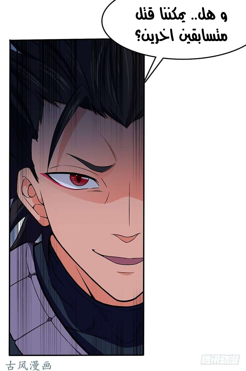 Chaotic Sword God: Chapter 93 - Page 8