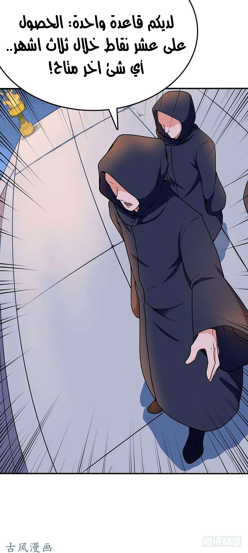 Chaotic Sword God: Chapter 93 - Page 10