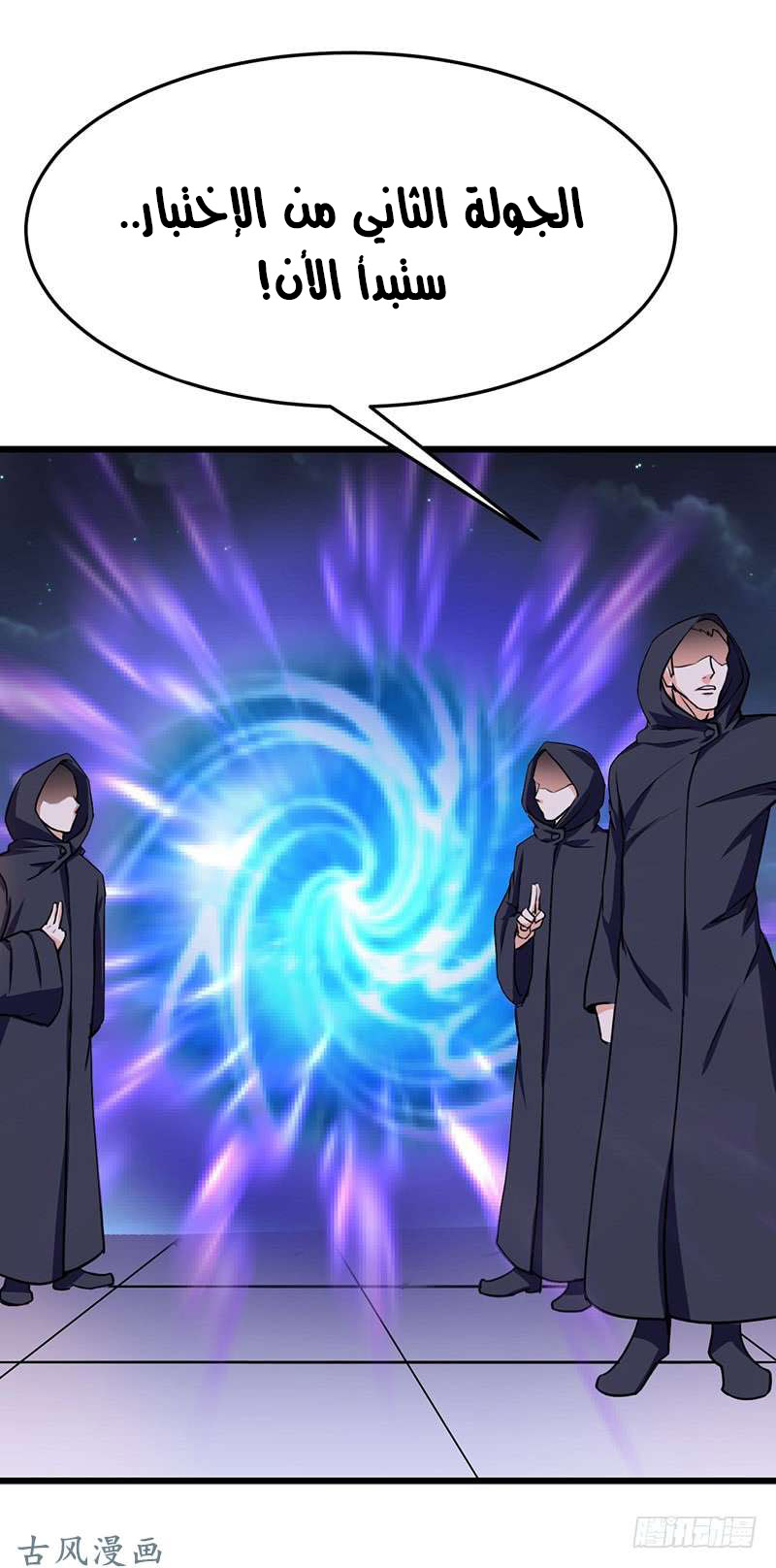 Chaotic Sword God: Chapter 93 - Page 13