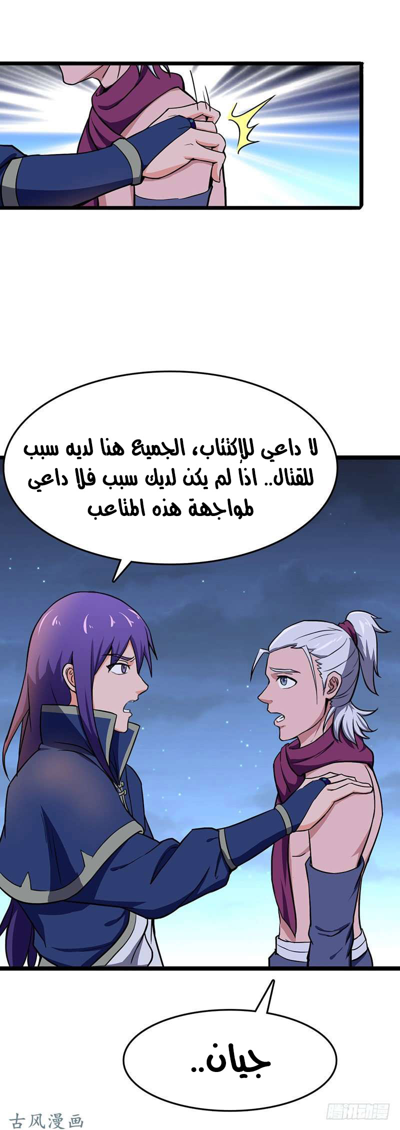 Chaotic Sword God: Chapter 93 - Page 21