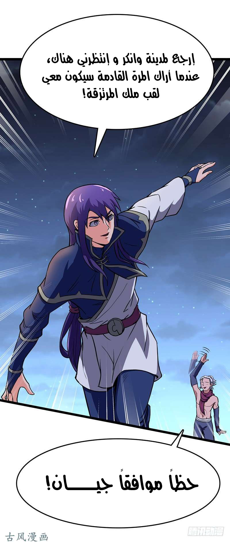 Chaotic Sword God: Chapter 93 - Page 22