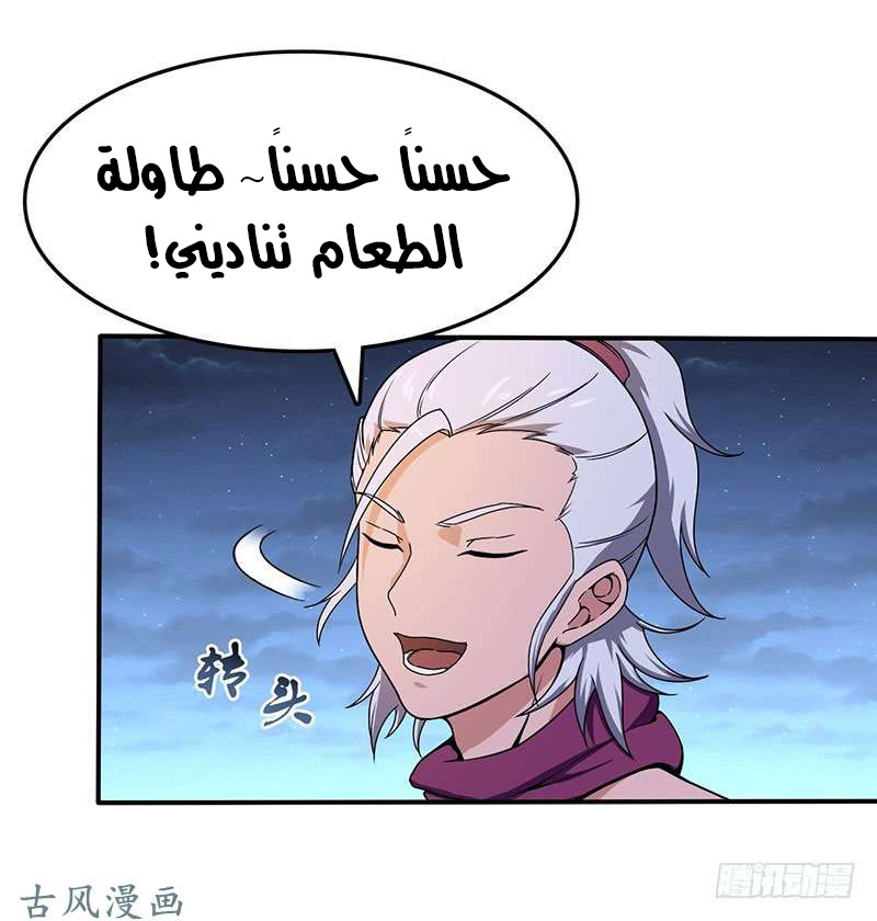 Chaotic Sword God: Chapter 93 - Page 25