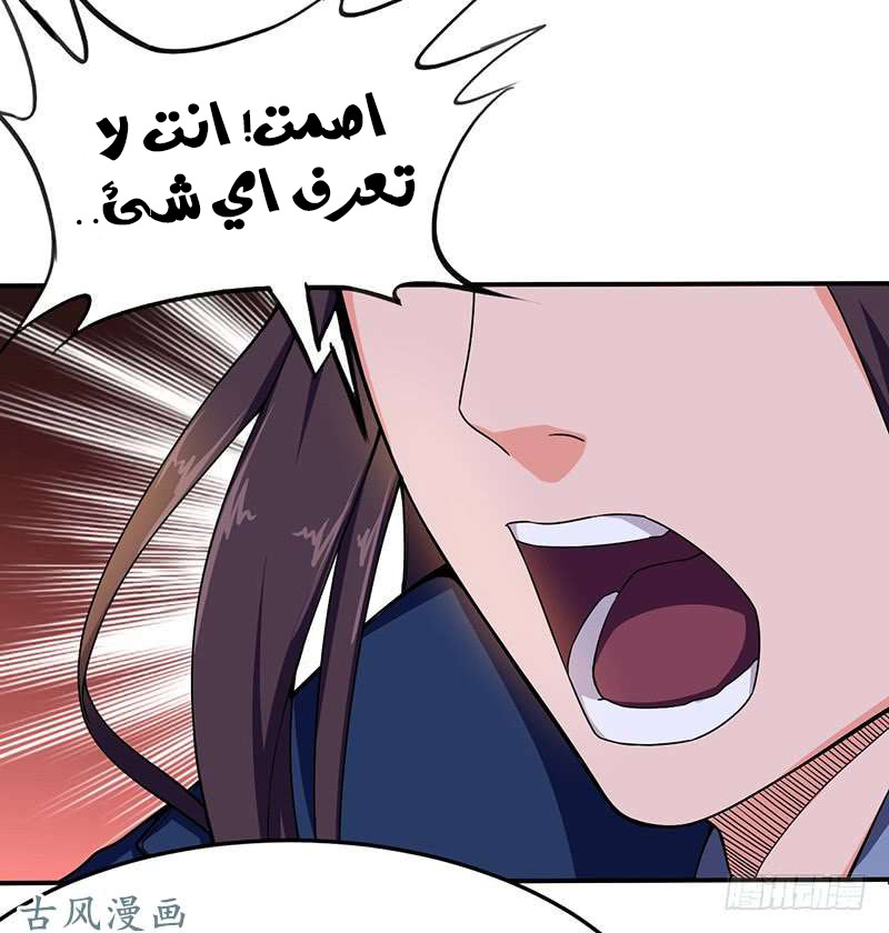 Chaotic Sword God: Chapter 93 - Page 31