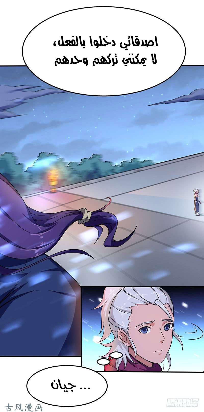 Chaotic Sword God: Chapter 93 - Page 34