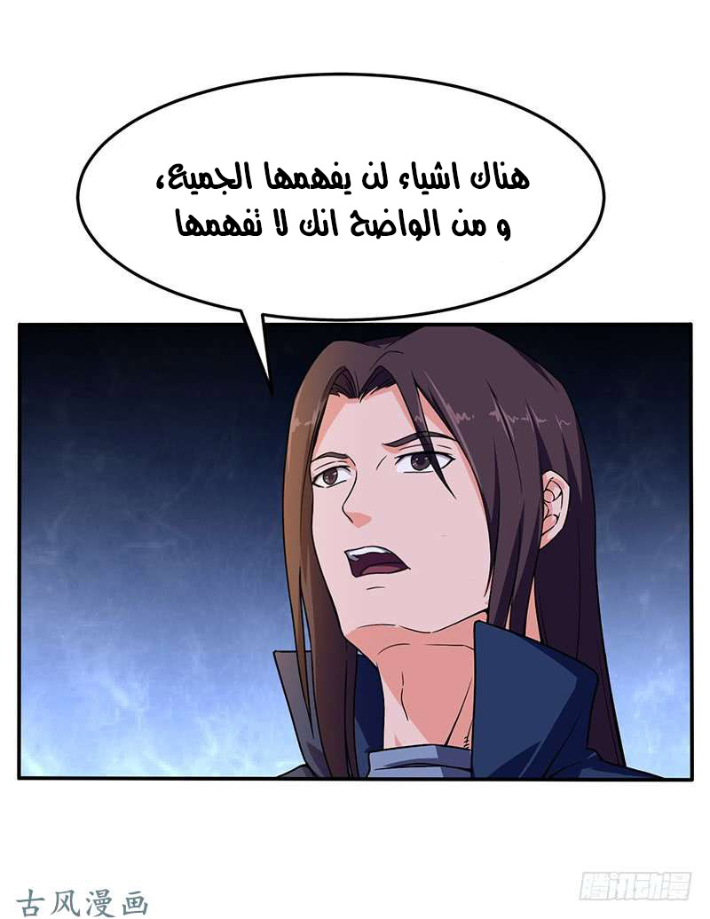 Chaotic Sword God: Chapter 93 - Page 35