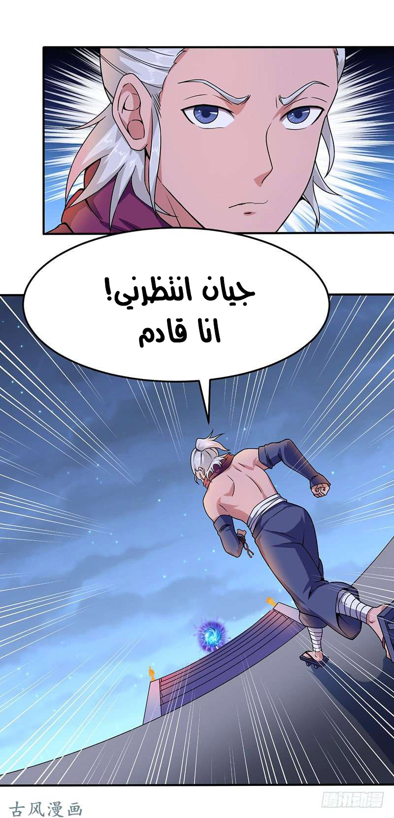 Chaotic Sword God: Chapter 93 - Page 38