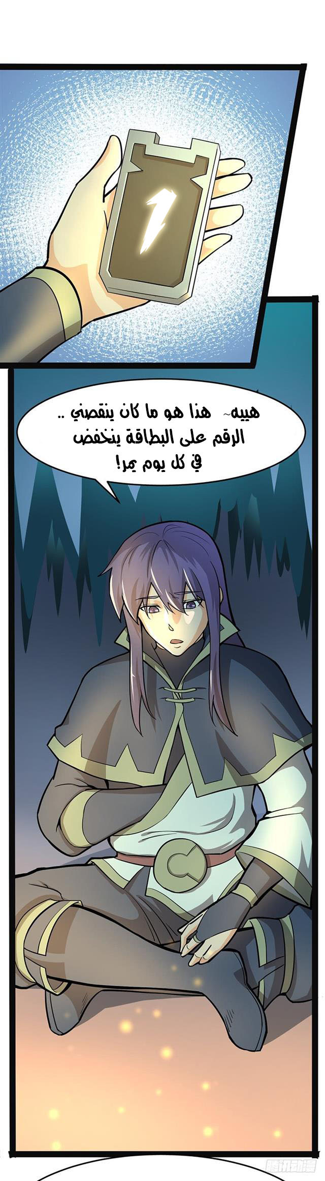 Chaotic Sword God: Chapter 94 - Page 7