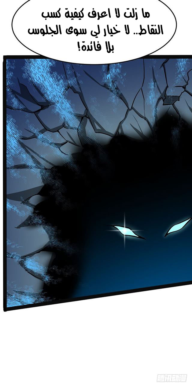 Chaotic Sword God: Chapter 94 - Page 9