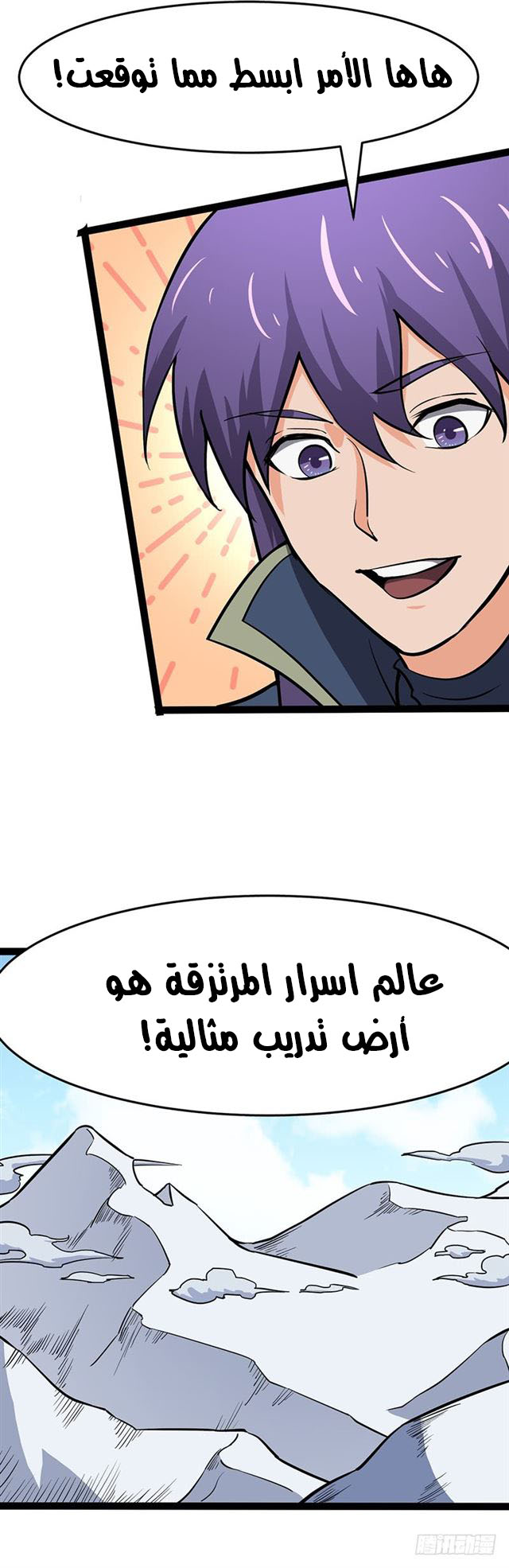 Chaotic Sword God: Chapter 94 - Page 36