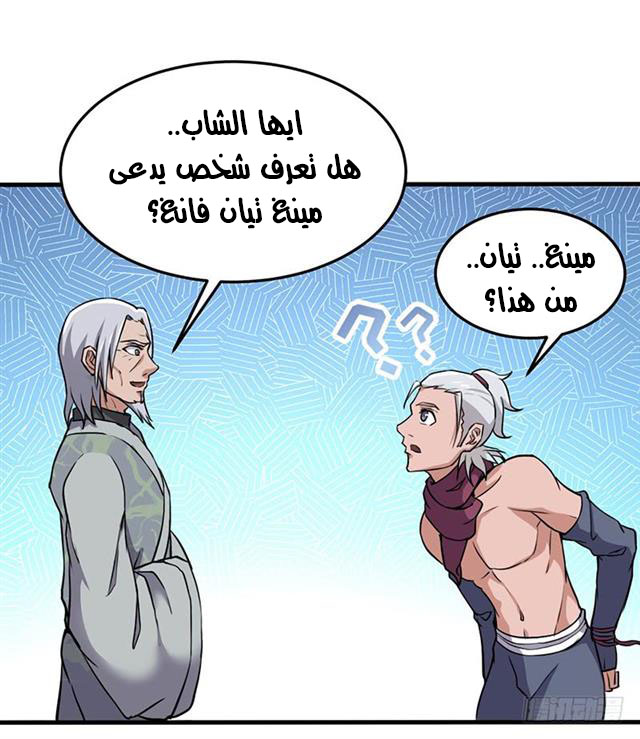 Chaotic Sword God: Chapter 95 - Page 6