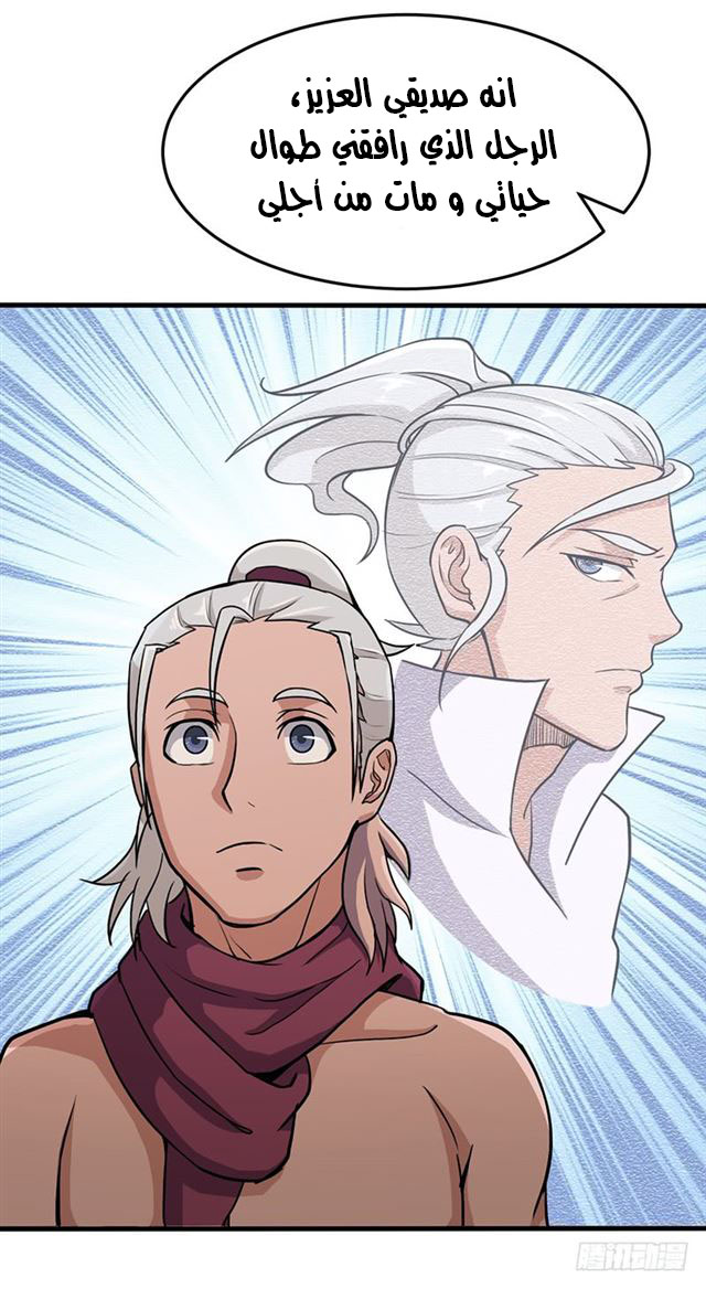 Chaotic Sword God: Chapter 95 - Page 7