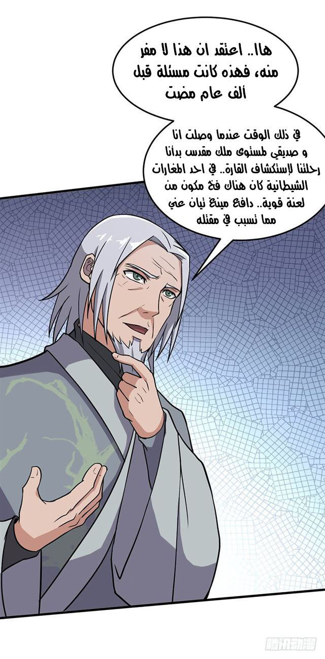 Chaotic Sword God: Chapter 95 - Page 9