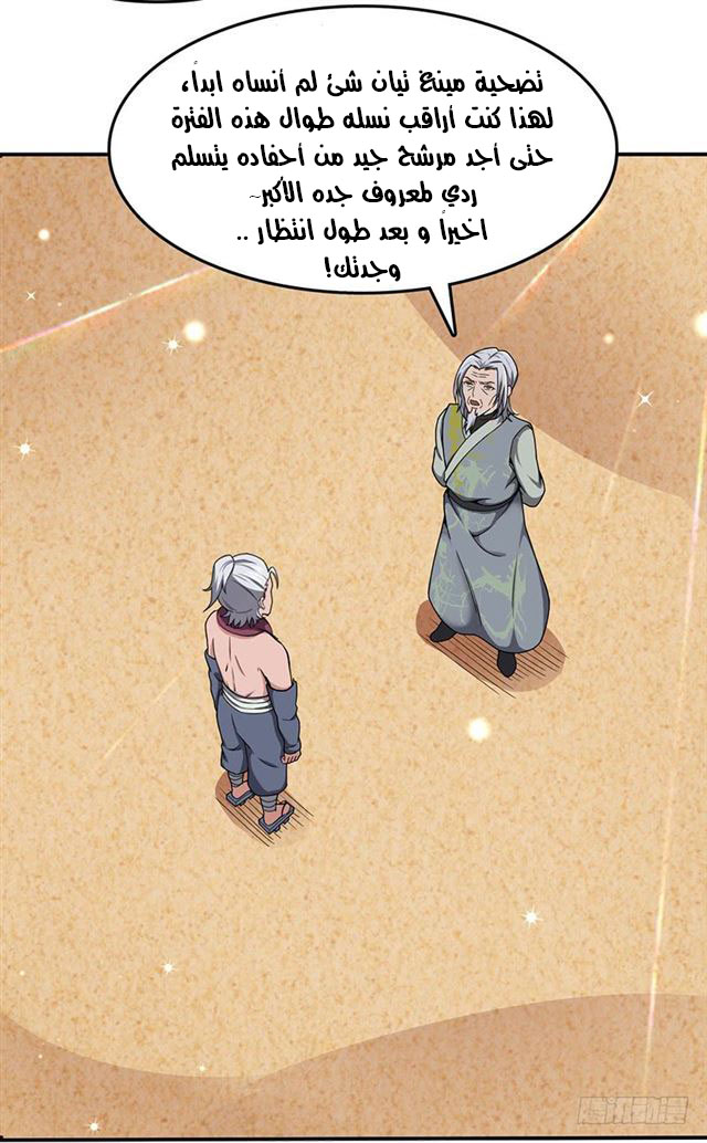 Chaotic Sword God: Chapter 95 - Page 11