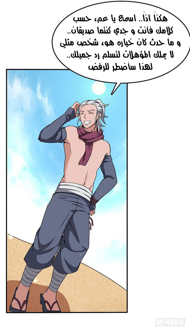 Chaotic Sword God: Chapter 95 - Page 12