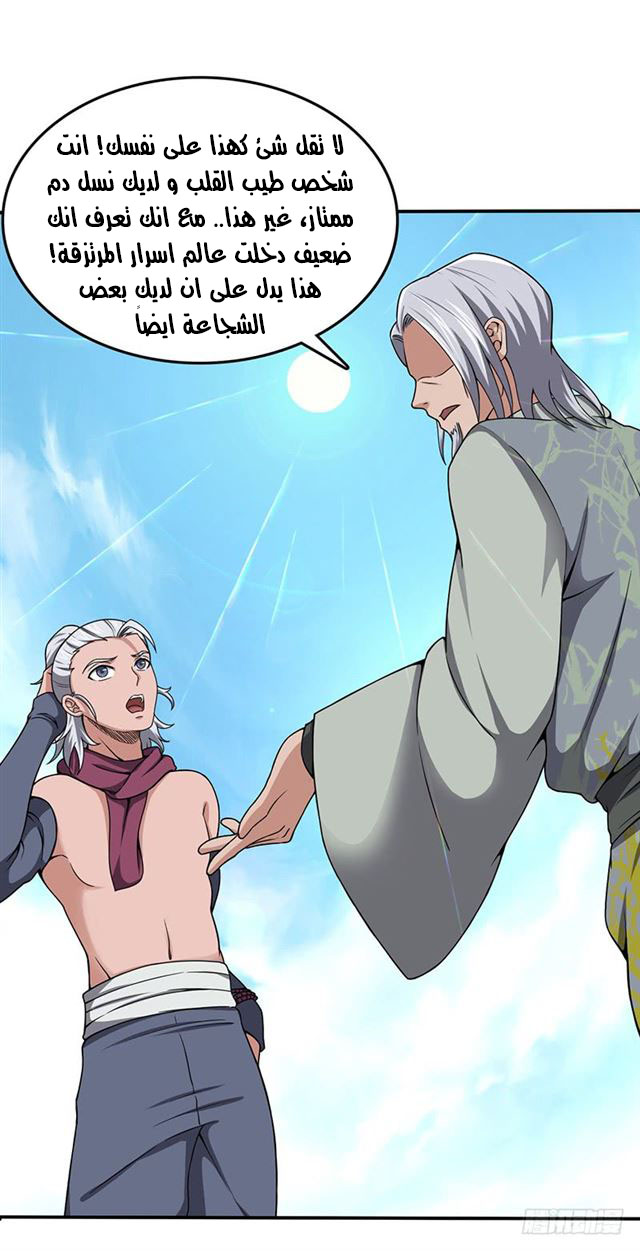 Chaotic Sword God: Chapter 95 - Page 13