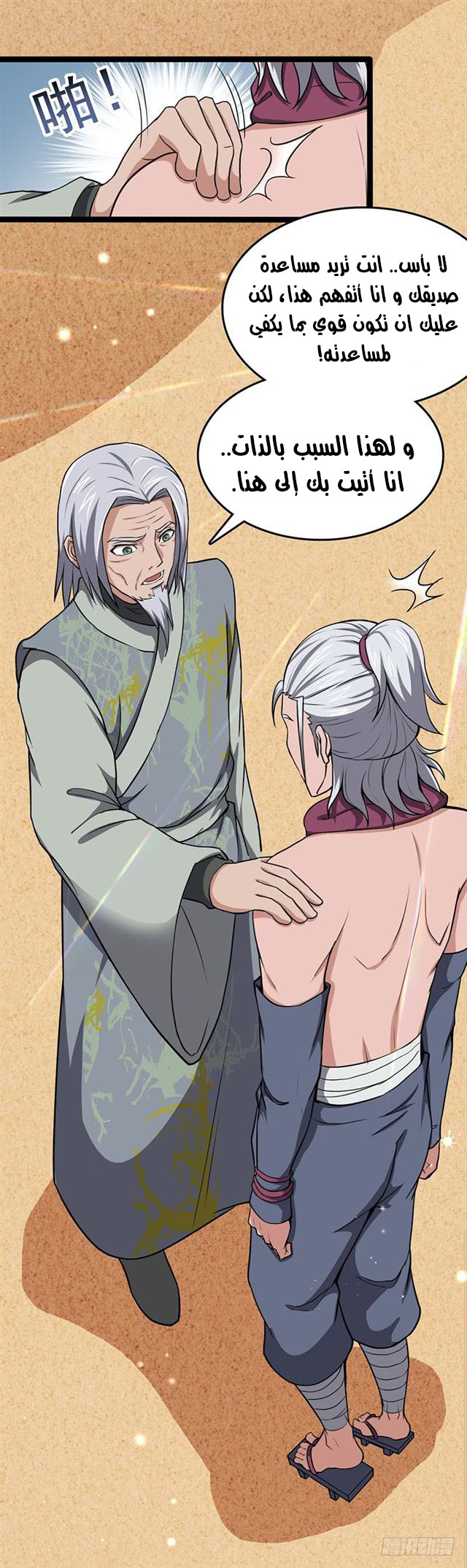 Chaotic Sword God: Chapter 95 - Page 20