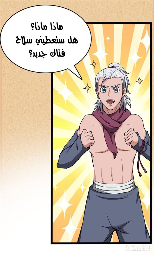 Chaotic Sword God: Chapter 95 - Page 21