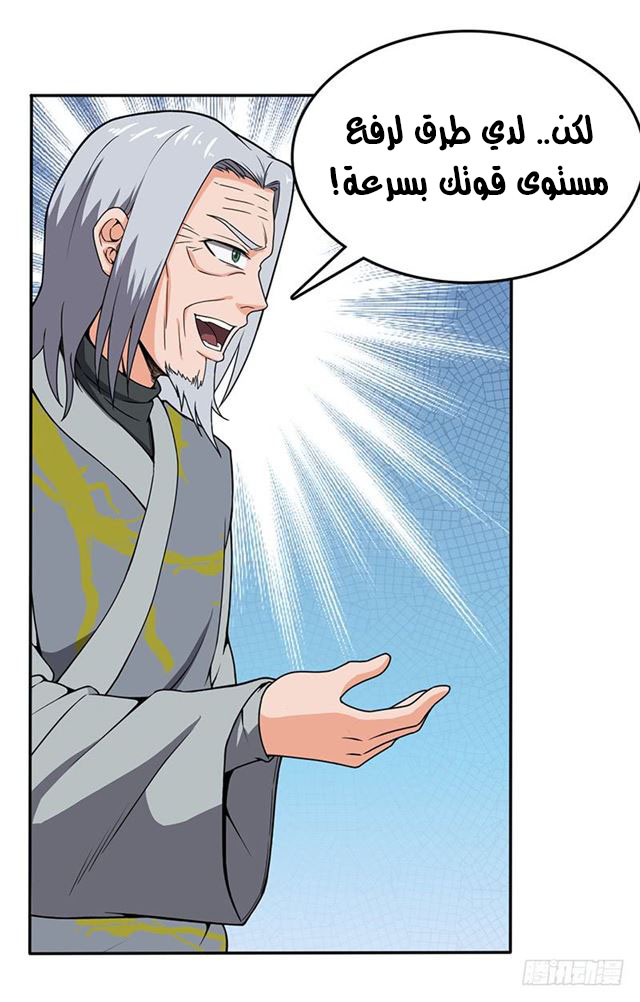 Chaotic Sword God: Chapter 95 - Page 24